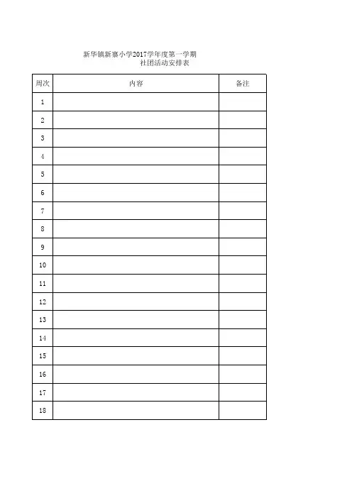 社团活动安排表1