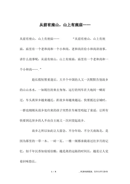 从前有座山,山上有座庙……