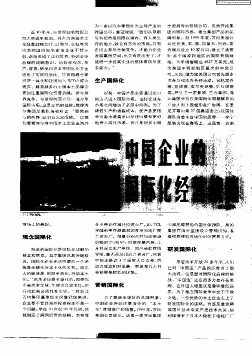 中国企业的国际化经营战略