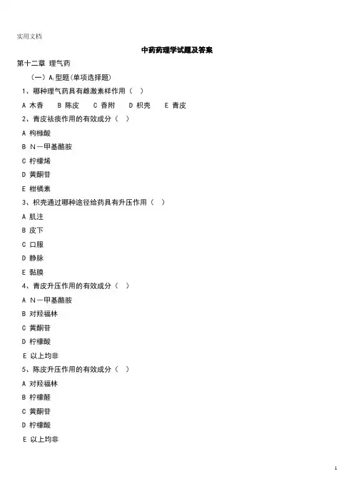 中药药理学试题及答案(5)