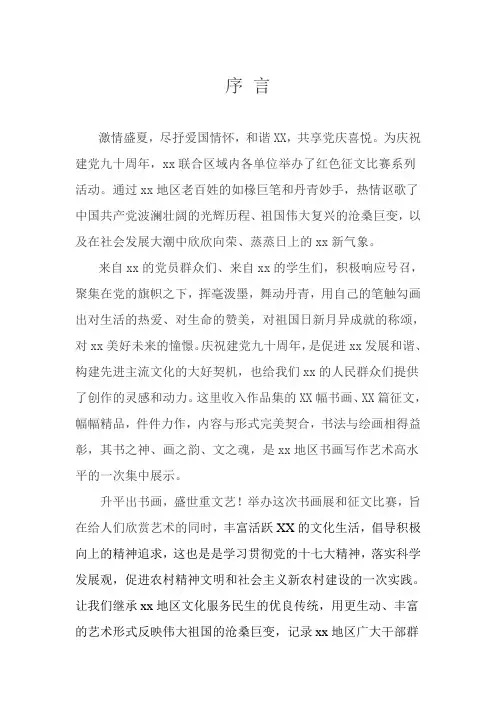 红色征文活动序言
