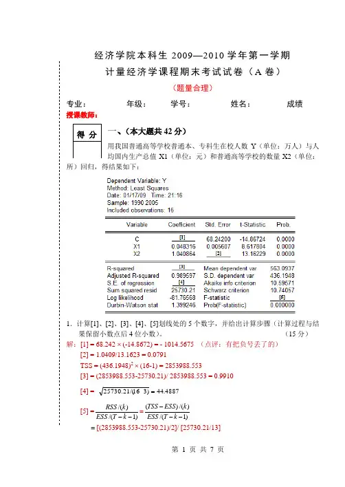2009年(本科07级)试题-A卷(附答案)