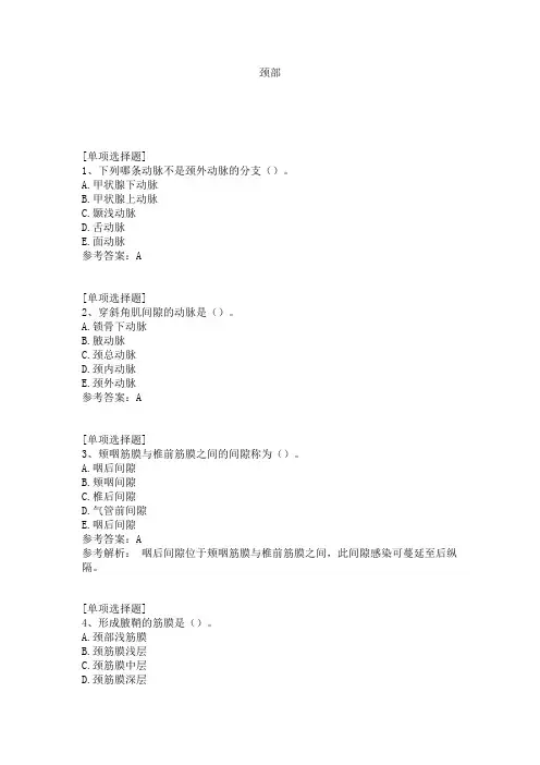 颈部试题