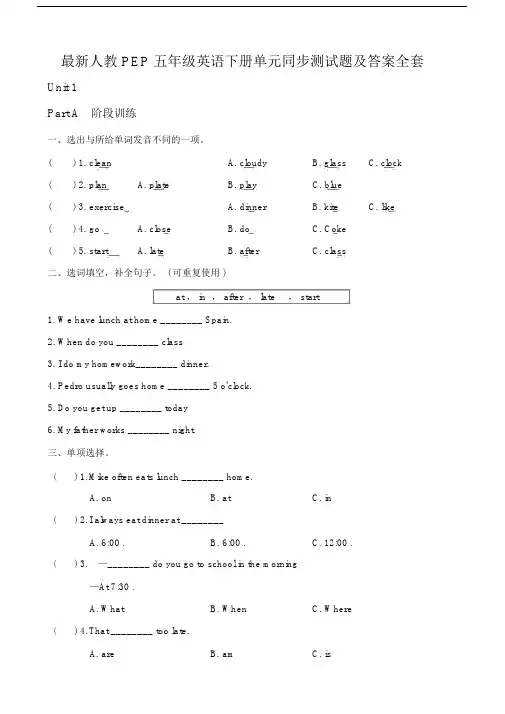 五年级的英语下册的单元同步测试题与标准答案.doc