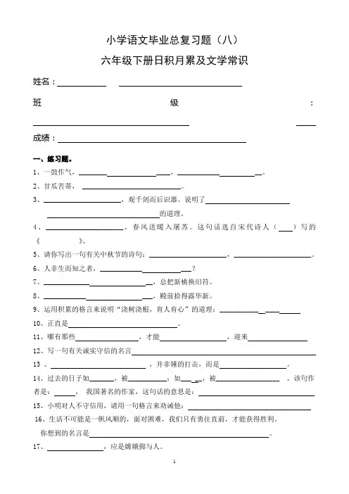 总复习八：六下日积月累及文学常识