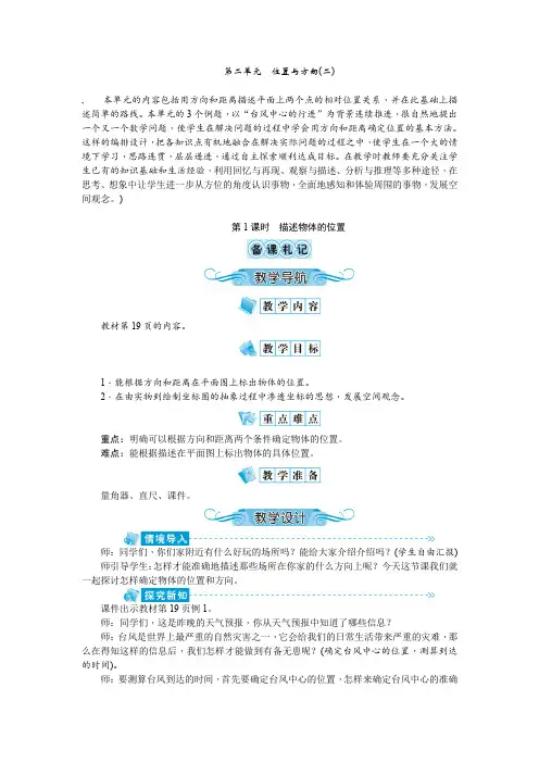 人教版六年级数学上册《第2单元 位置与方向(二)》教学设计+教学反思