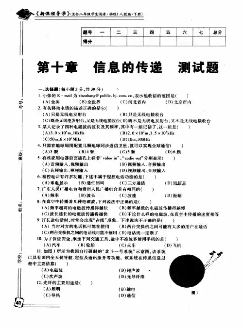 信息的传递 测试题