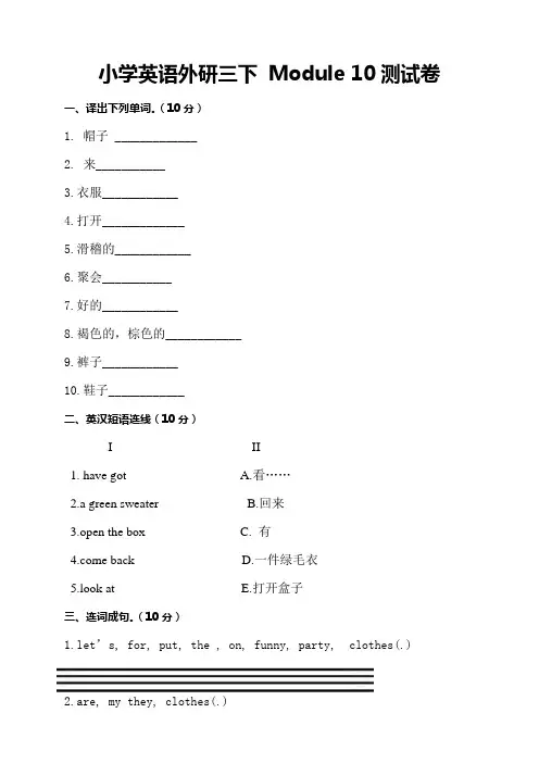 外研版小学英语三年级下册  Module 10测试卷及答案