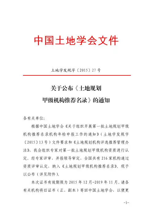 2015-2019土地规划甲级资质