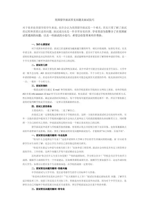 美国留学面试常见问题及面试技巧