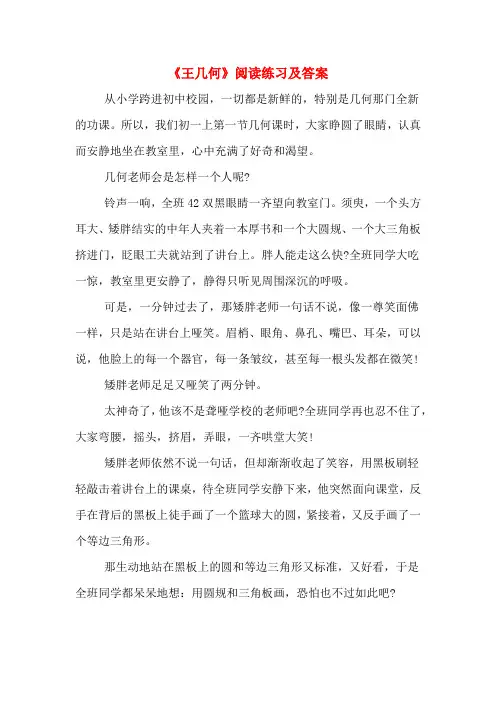 《王几何》阅读练习及答案