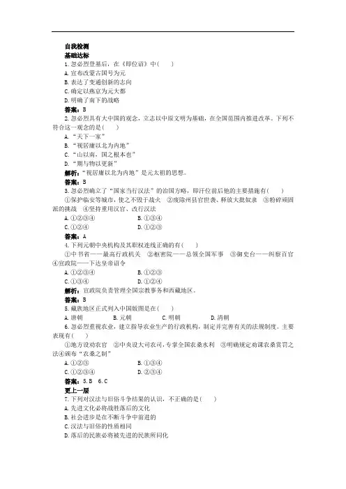 高二历史岳麓版选修1自我检测：7.忽必烈改制