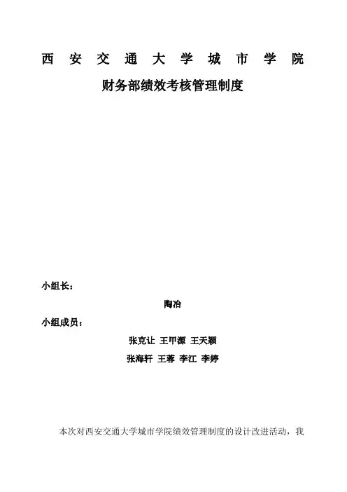 财务部绩效考核管理制度 2