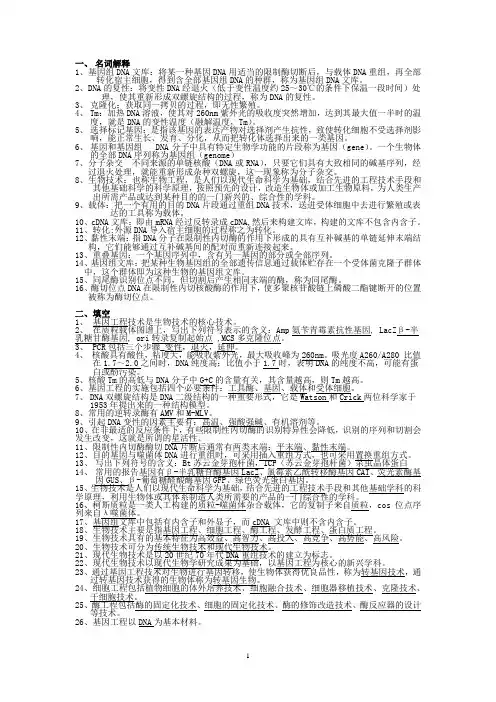 基因工程试题 2