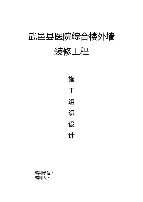 外墙干挂石材及铝塑板施工工艺