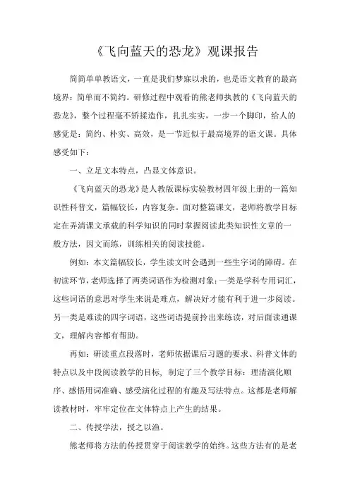 《飞向蓝天的恐龙》观课报告2