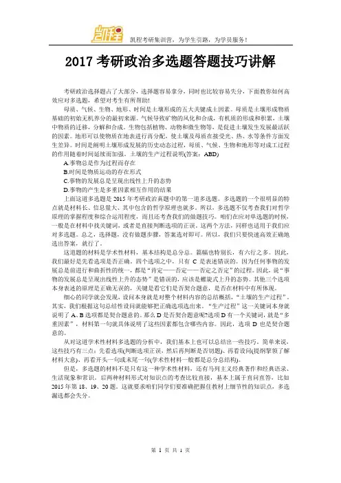 2017考研政治多选题答题技巧讲解