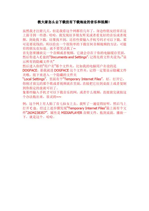 教大家怎么去下载没有下载地址的音乐和视频