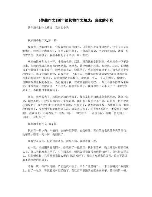 [体裁作文]四年级状物作文精选：我家的小狗