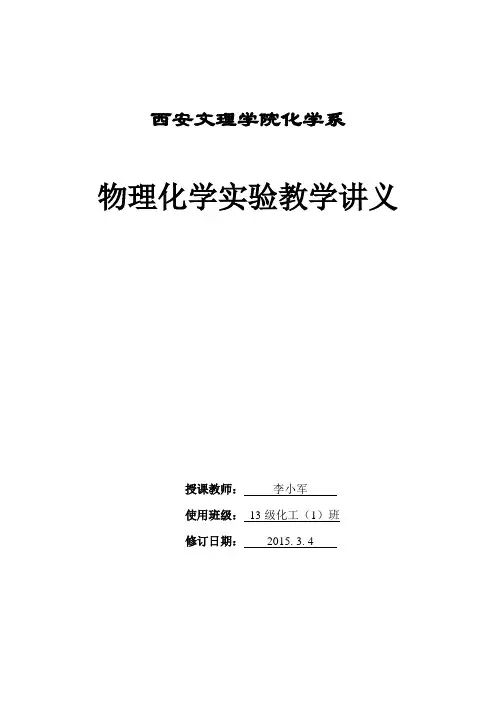 物化实验教案_化工