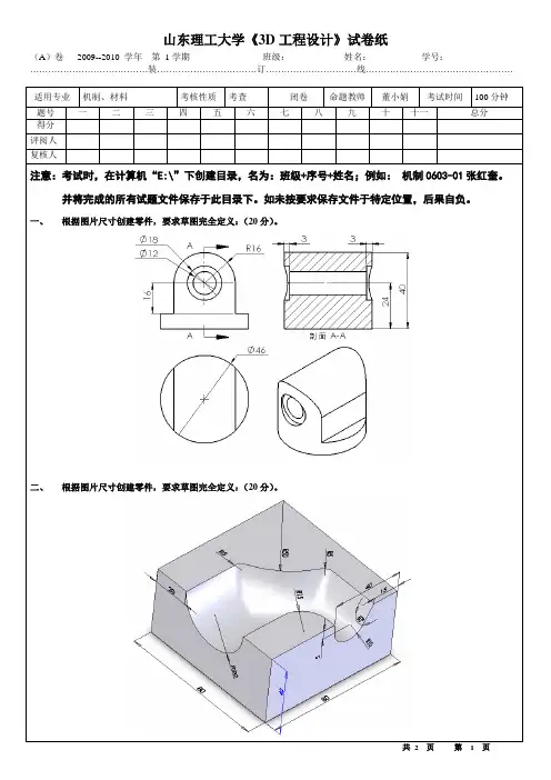 3D设计试题