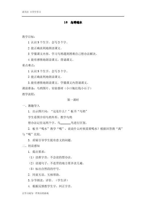 最新部编人教版一年级上册语文《乌鸦喝水》教案 