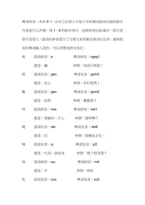 粤语的音一共有9个