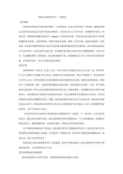 网球肘的康复训练
