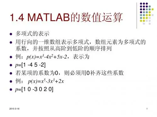 1(III)  仿真软件MATLAB--数值计算和编程