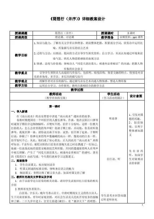《琵琶行(并序)》详细教案设计