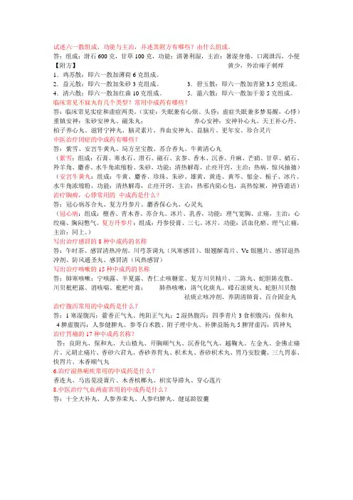 常用中成药