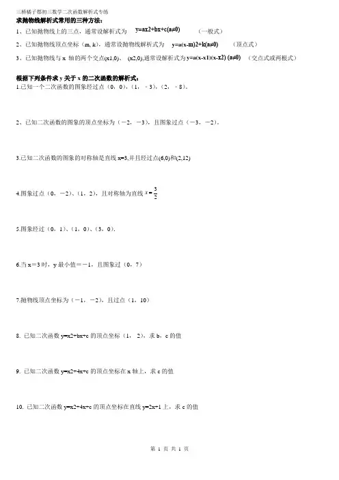 求抛物线解析式常用的三种方法