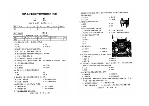 2015年秋季期段考七年级历史试题及答案