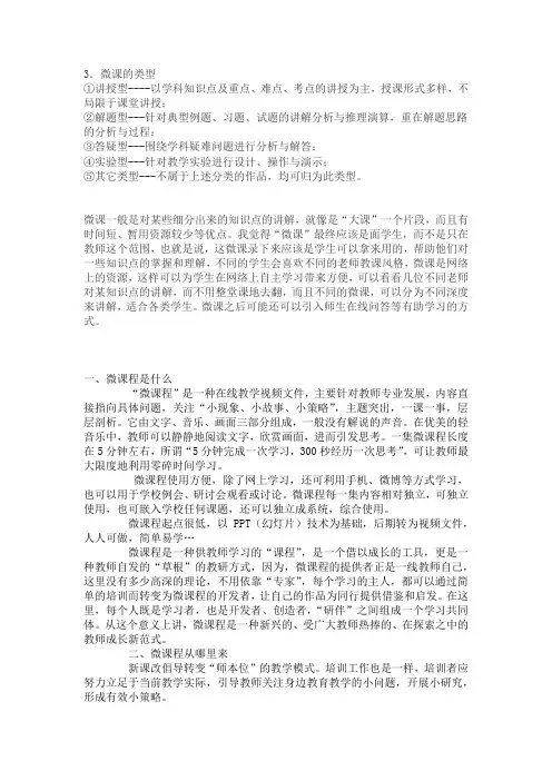 微课类型