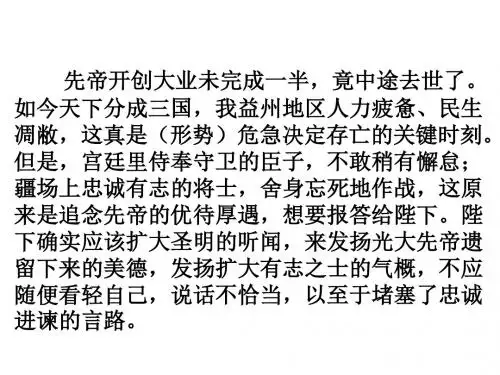 《出师表》译文