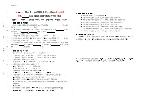 电机期中考试试卷1