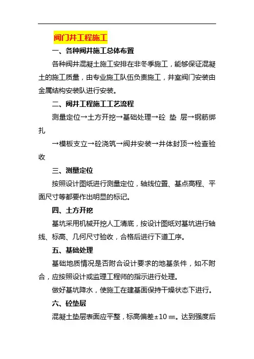 阀门井工程施工 2