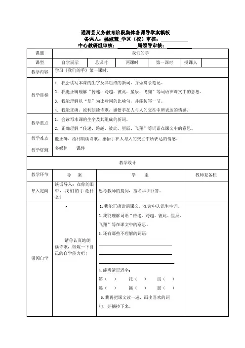 北师大版四年级下册语文第四单元导学案