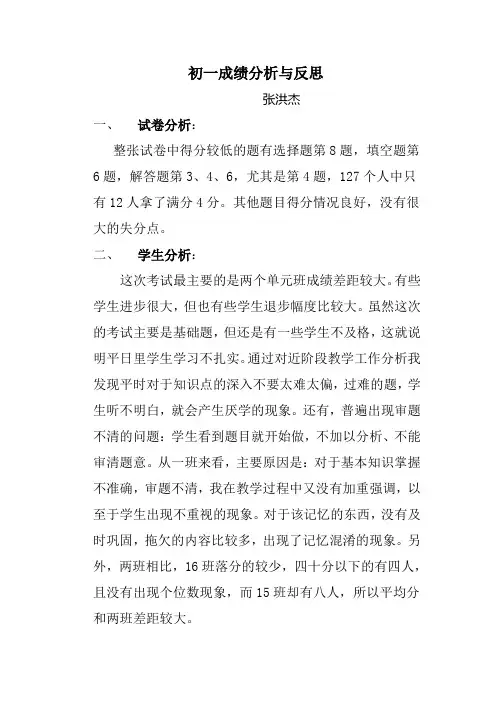 初一期末成绩分析与反思