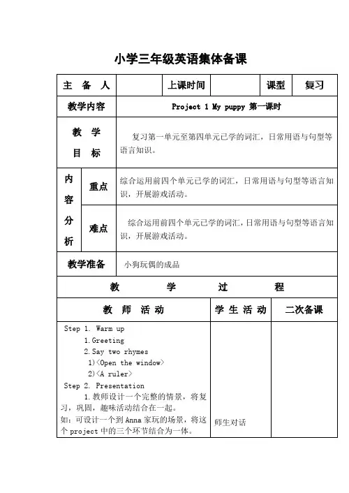 译林三下 Project 1 第一课时教案
