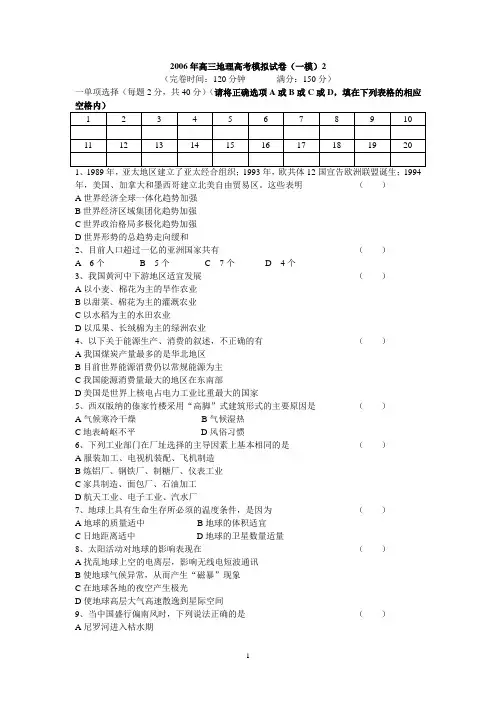 2006年高三地理高考模拟试卷及答案(一模)2