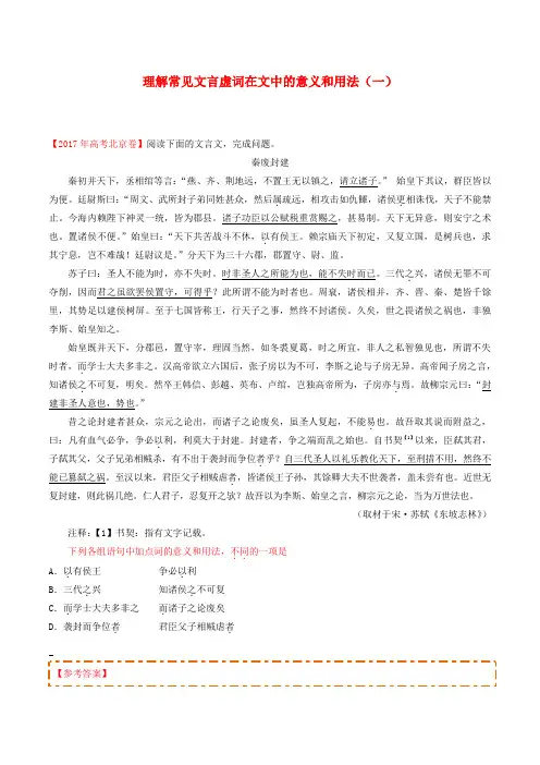 (精品)2018_2019学年高中语文每日一题理解常见文言虚词在文中的意义和用法一含解析新人教版必修1