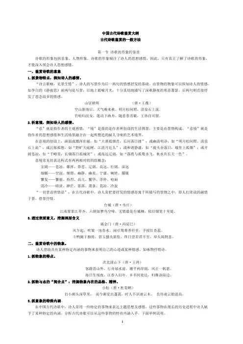 【高考语文】中国古代诗歌鉴赏大全