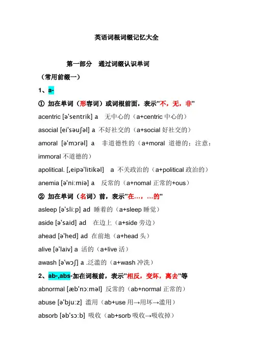 英语词根词缀记忆大全 2