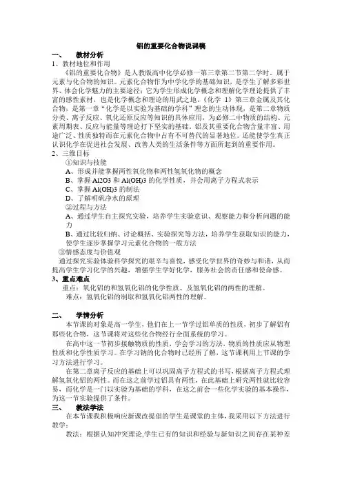 铝的重要化合物说课稿10