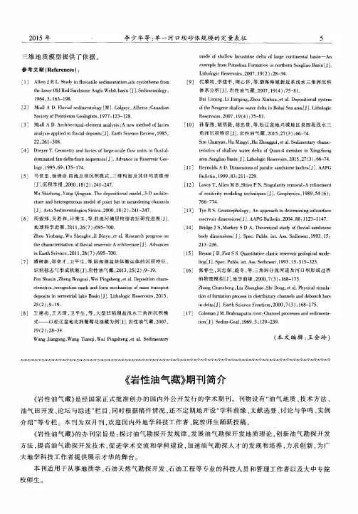 《岩性油气藏》期刊简介