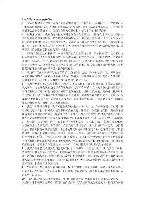 新世纪阅读教程3 unit5~6课文翻译