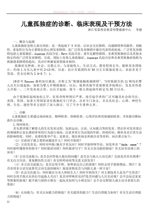 特殊儿童儿童孤独症的诊断