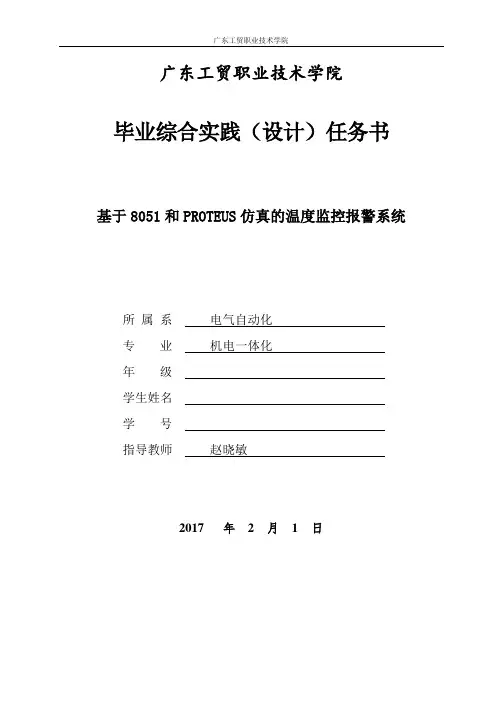 毕业设计任务书(1)
