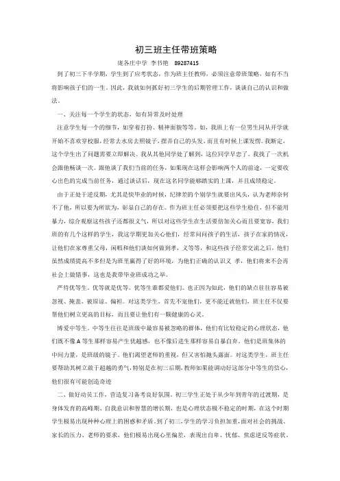 初中毕业班管理策略
